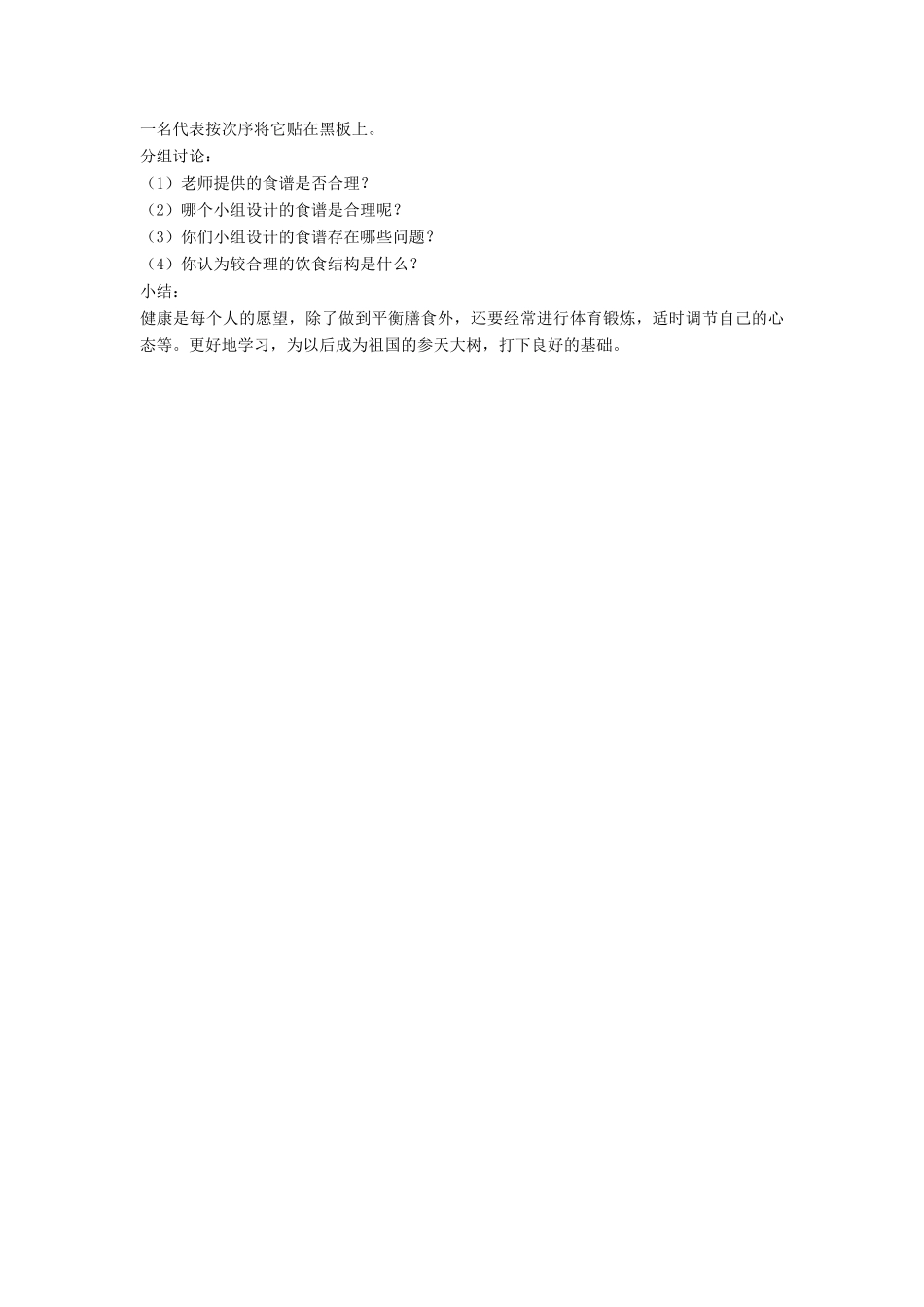 七年级生物下册 第8章 第三节 合理膳食与食品安全教案1 北师大版_第2页