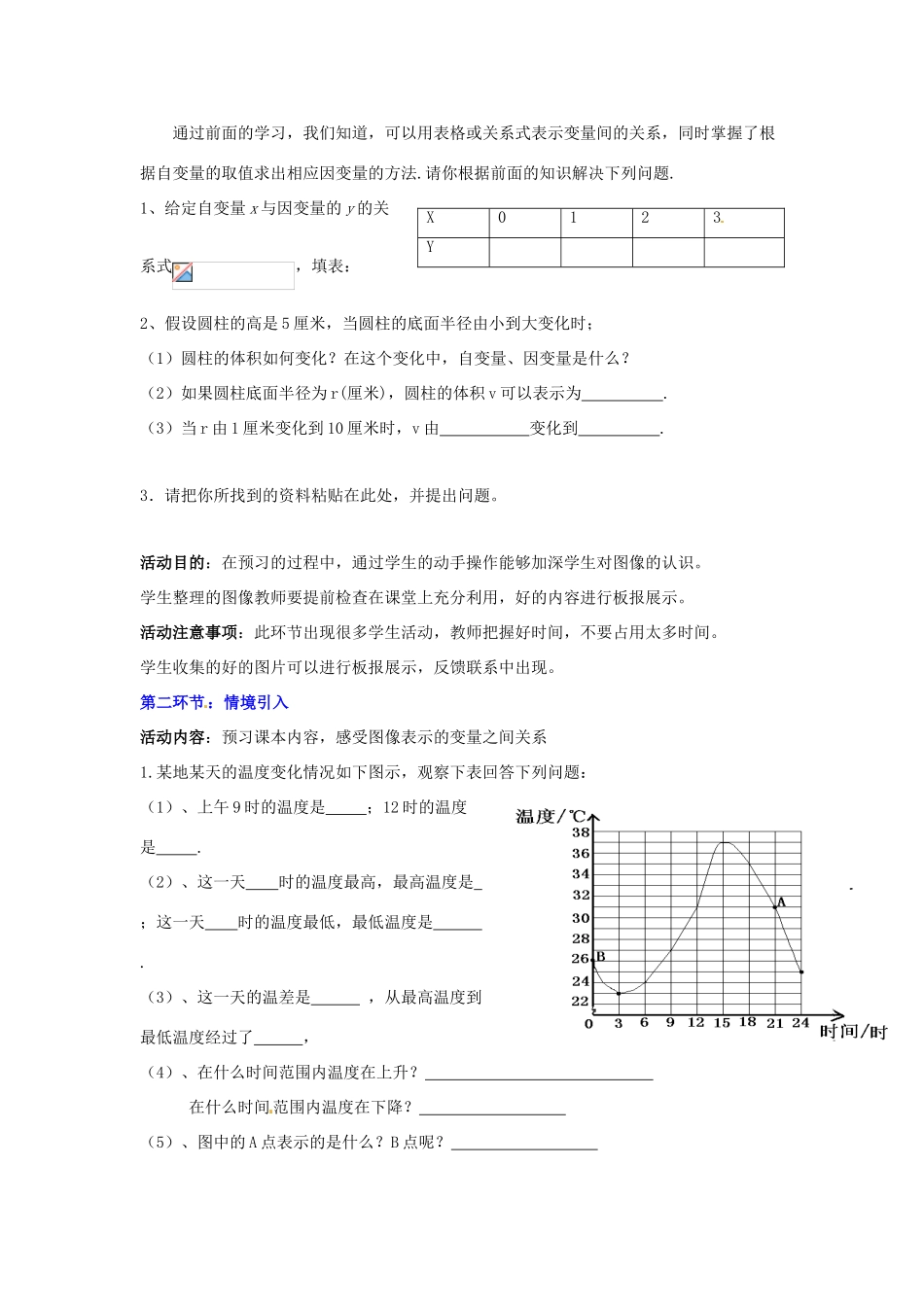 山东省郓城县随官屯镇七年级数学下册 第三章 变量之间的关系 3.3 用图象表示的变量间关系（第1课时）教案 （新版）北师大版-（新版）北师大版初中七年级下册数学教案_第2页