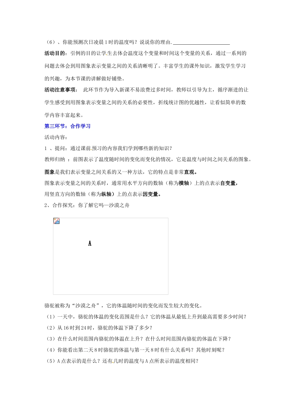 山东省郓城县随官屯镇七年级数学下册 第三章 变量之间的关系 3.3 用图象表示的变量间关系（第1课时）教案 （新版）北师大版-（新版）北师大版初中七年级下册数学教案_第3页