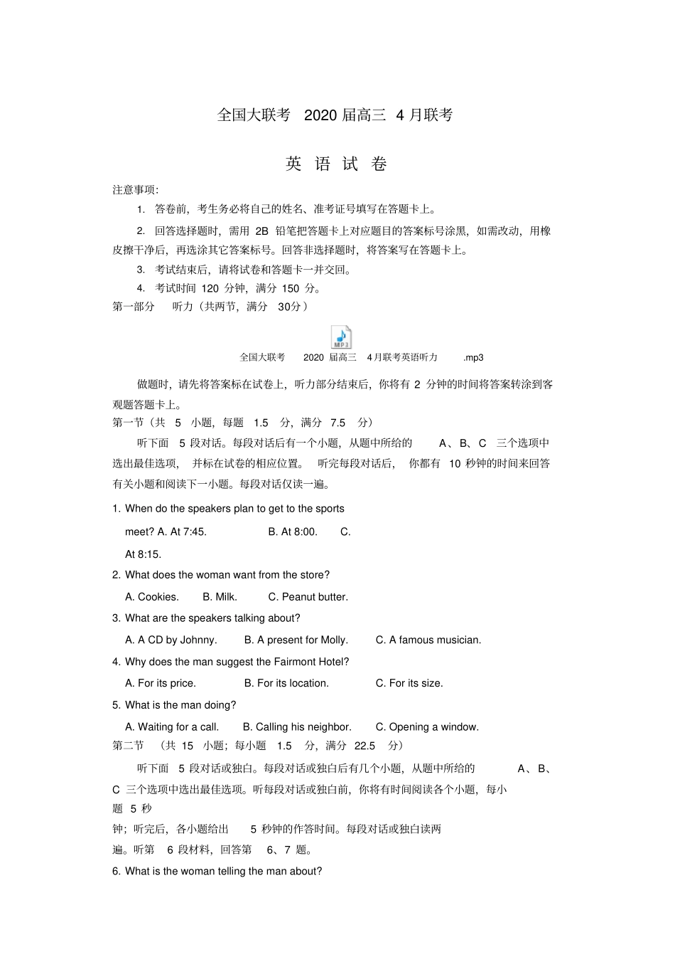 全国大联考2020届高三4月联考英语试卷(含听力有答案)_第1页