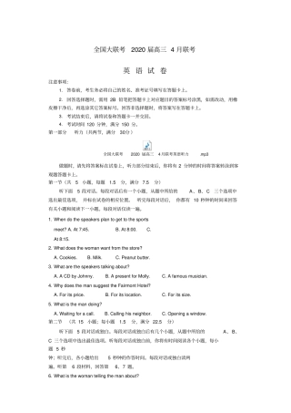 全国大联考2020届高三4月联考英语试卷(含听力有答案)