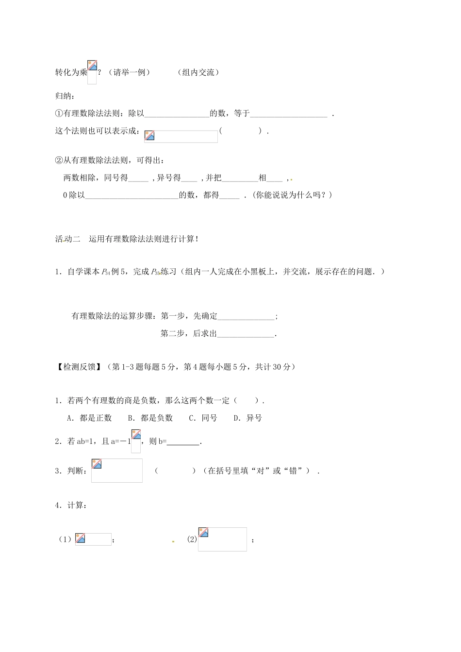山东省无棣县鲁北高新技术开发区七年级数学上册 第一章 有理数 1.4 有理数的乘除法 1.4.2 有理数的除法（第1课时）教案 （新版）新人教版-（新版）新人教版初中七年级上册数学教案_第2页