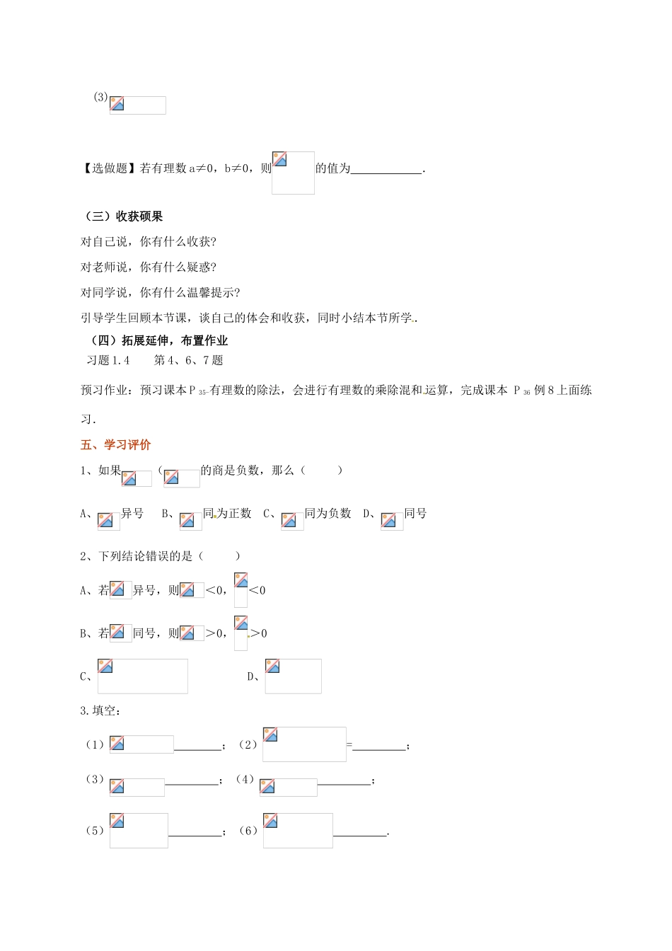 山东省无棣县鲁北高新技术开发区七年级数学上册 第一章 有理数 1.4 有理数的乘除法 1.4.2 有理数的除法（第1课时）教案 （新版）新人教版-（新版）新人教版初中七年级上册数学教案_第3页
