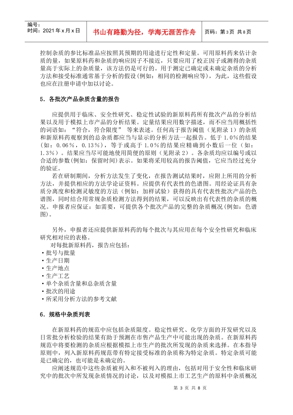 Q3a新原料药中的杂质_第3页
