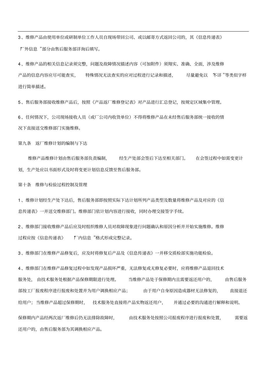 产品返厂维修管理制度(1)_第2页