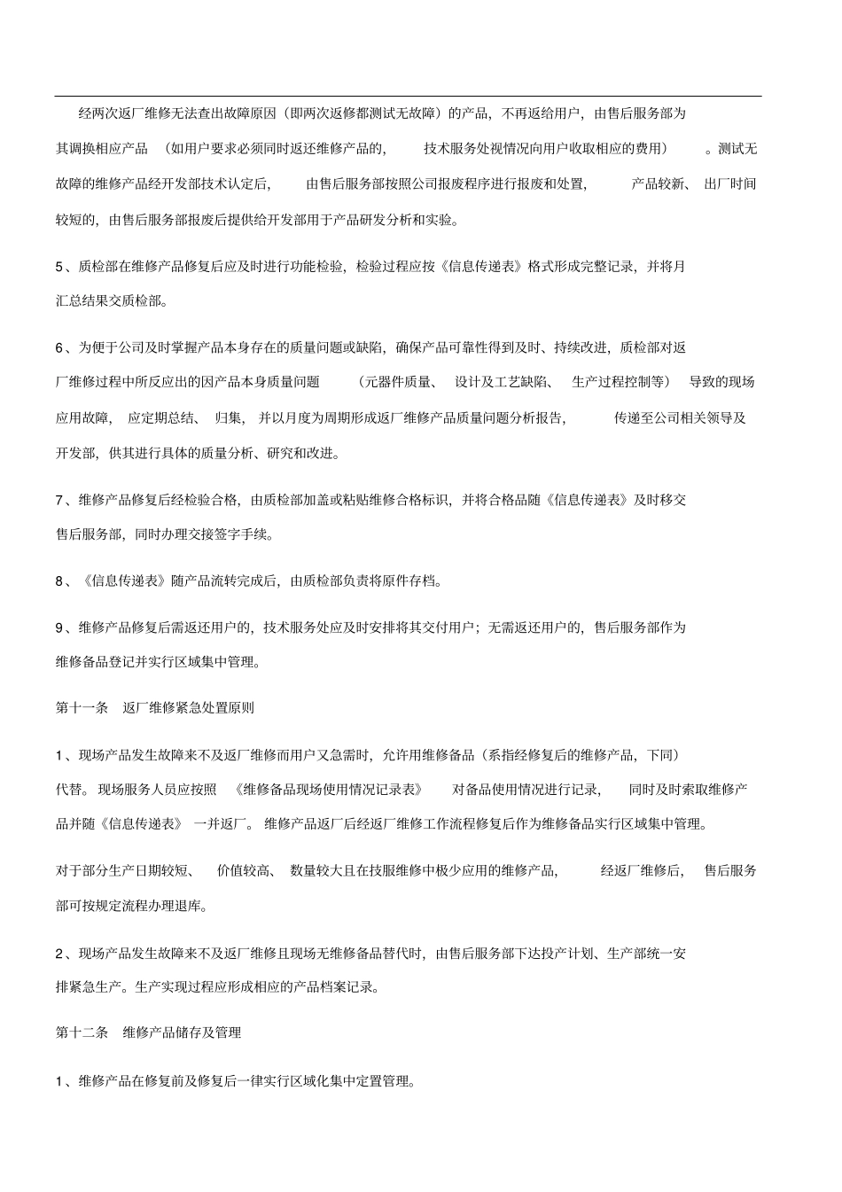产品返厂维修管理制度(1)_第3页