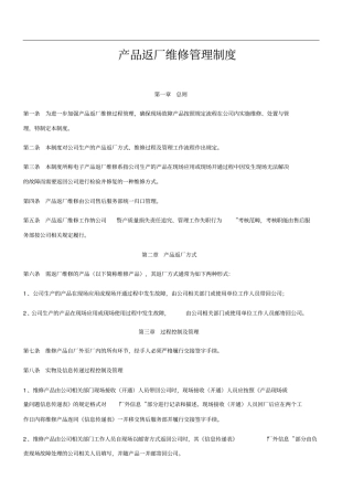 产品返厂维修管理制度(1)