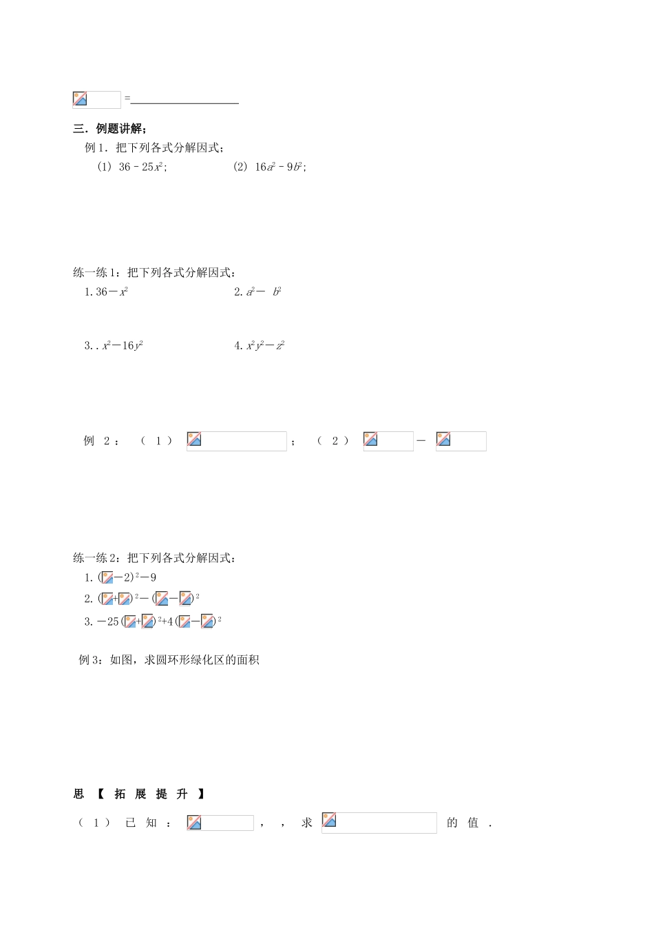 七年级数学下册 第9章 从面积到乘法公式 9.5 多项式的因式分解（2）教案1（新版）苏科版-（新版）苏科版初中七年级下册数学教案_第2页