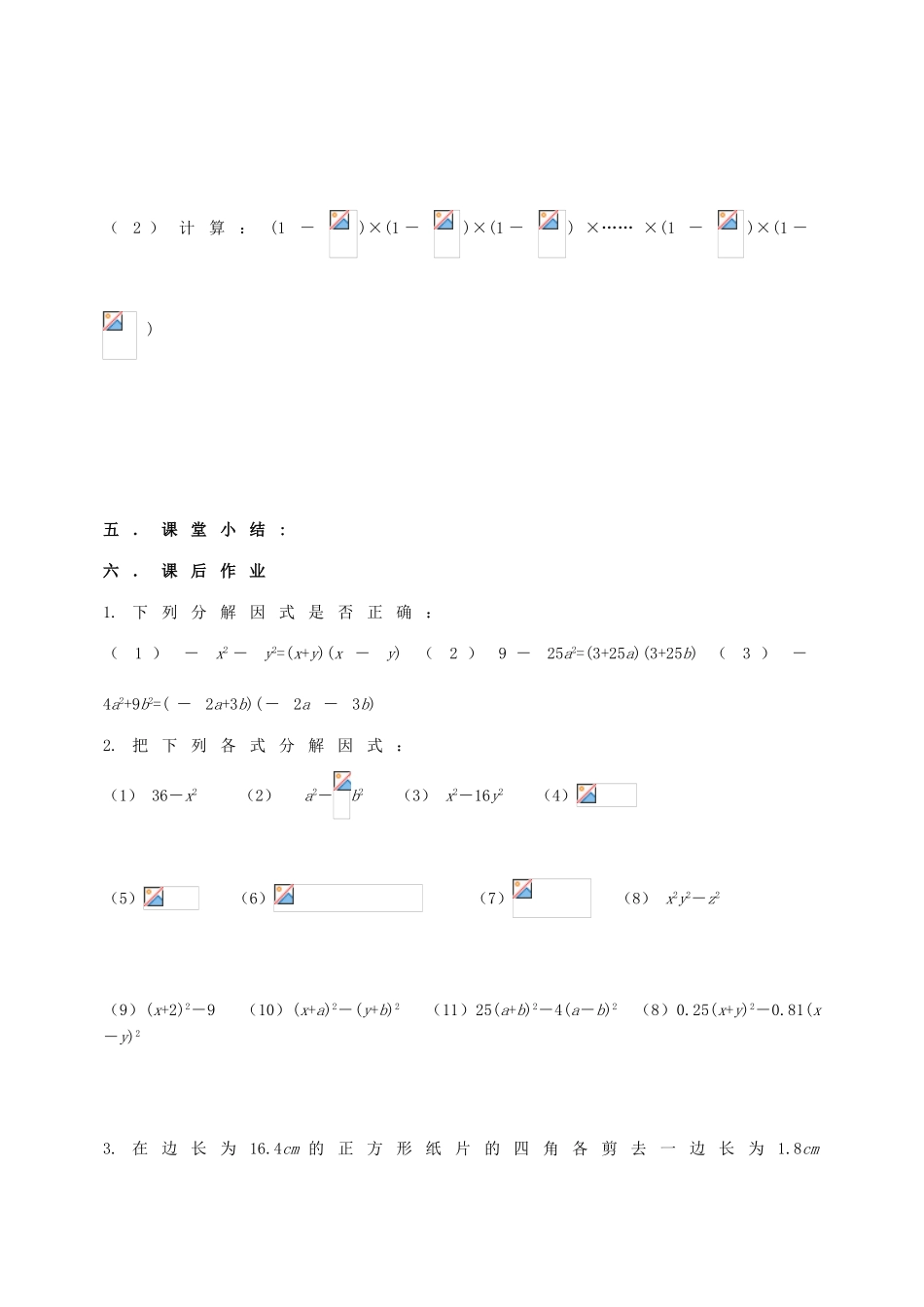 七年级数学下册 第9章 从面积到乘法公式 9.5 多项式的因式分解（2）教案1（新版）苏科版-（新版）苏科版初中七年级下册数学教案_第3页
