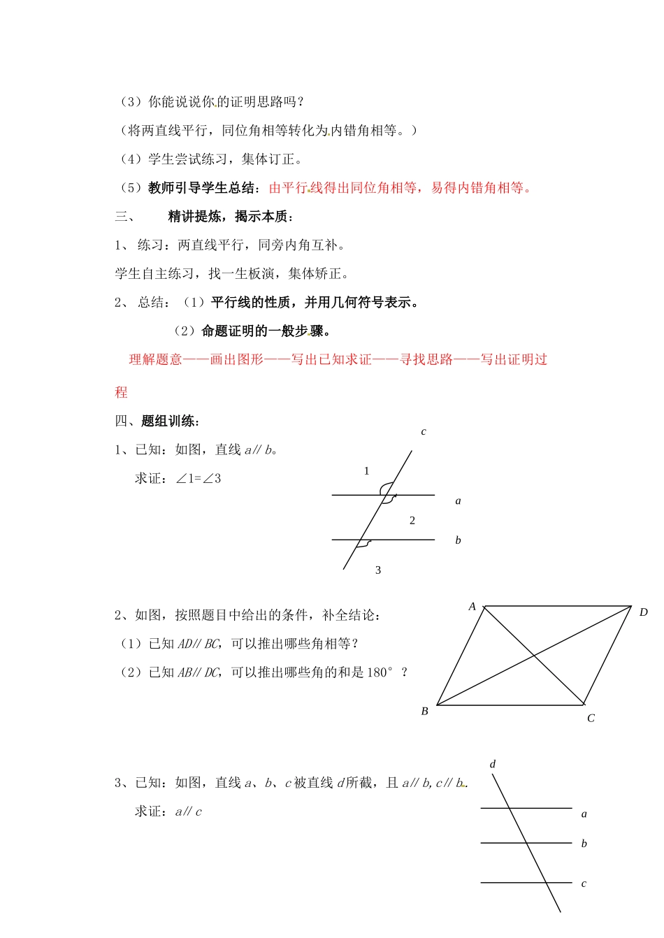 山东省乳山市南黄镇初级中学八年级数学下册 3.05《平行线的性质定理》教案 苏科版_第2页