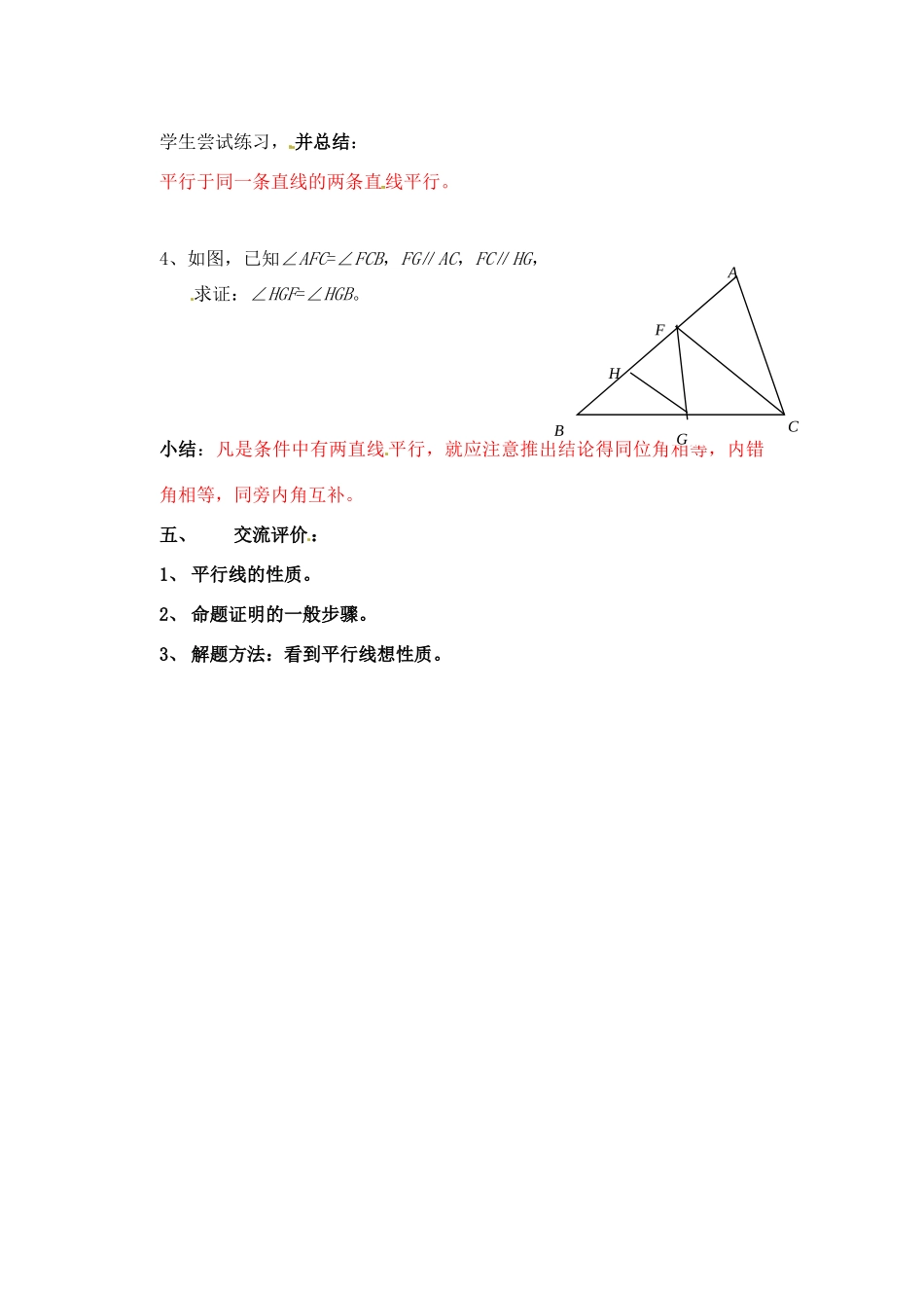 山东省乳山市南黄镇初级中学八年级数学下册 3.05《平行线的性质定理》教案 苏科版_第3页