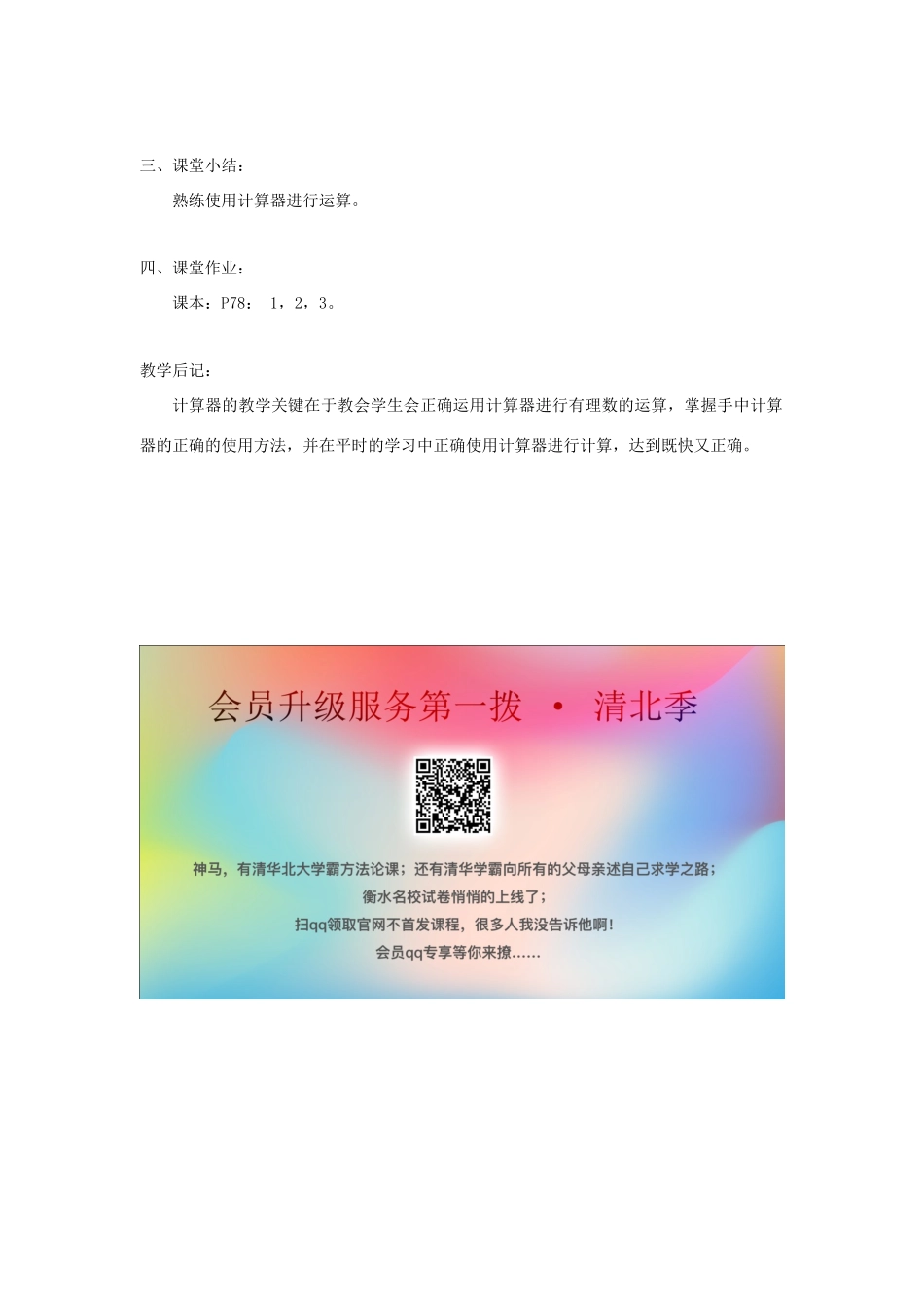 七年级数学上册 第2章 有理数及其运算 2.12 用计算器进行运算教案2 （新版）北师大版-（新版）北师大版初中七年级上册数学教案_第3页