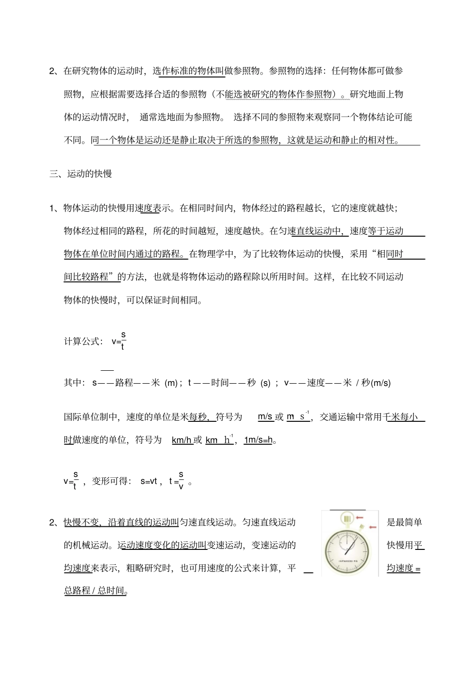 人教版八年级物理上册机械运动复习重点及其习题_第2页