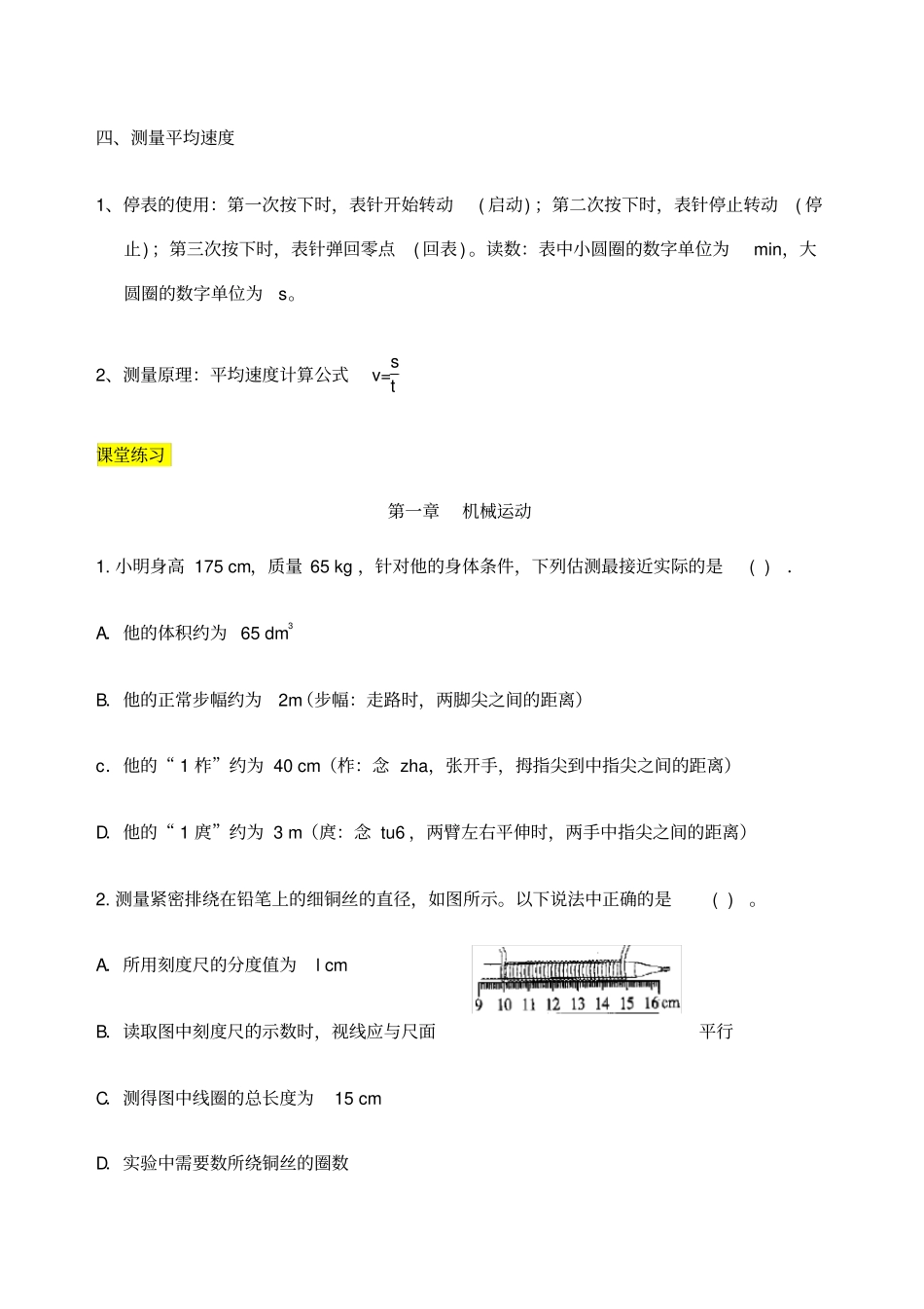 人教版八年级物理上册机械运动复习重点及其习题_第3页