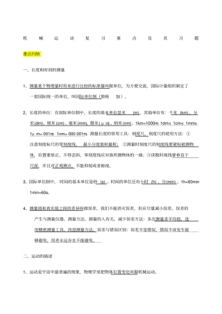 人教版八年级物理上册机械运动复习重点及其习题
