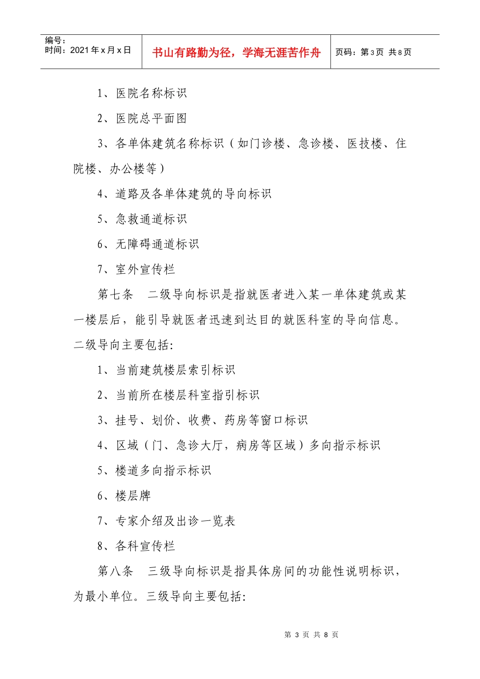 北京市医院引导标识设置标准_第3页