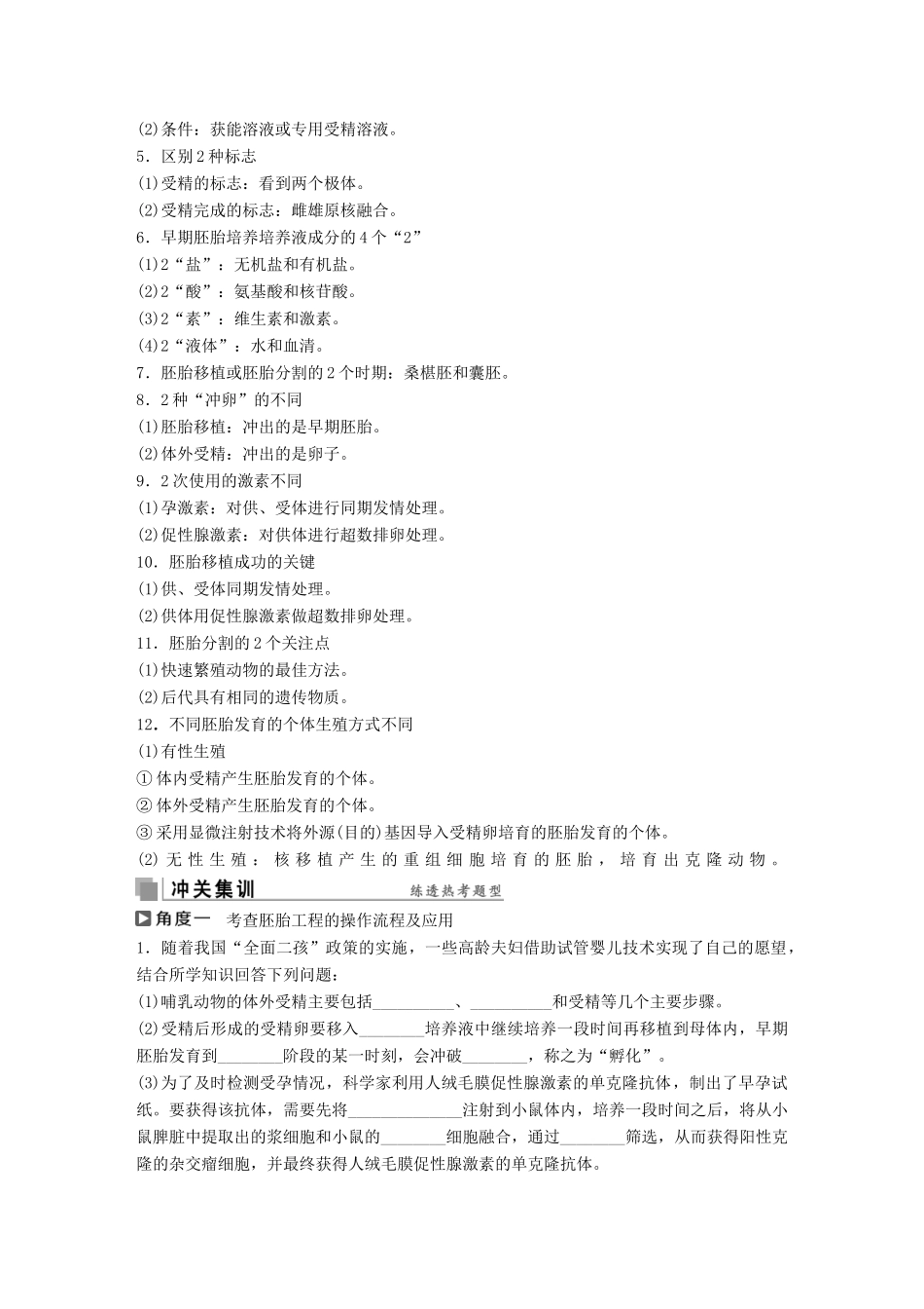 高考生物考前冲刺复习 第1部分 专题突破方略 专题十七 胚胎工程和生态工程讲义-人教版高三全册生物教案_第3页