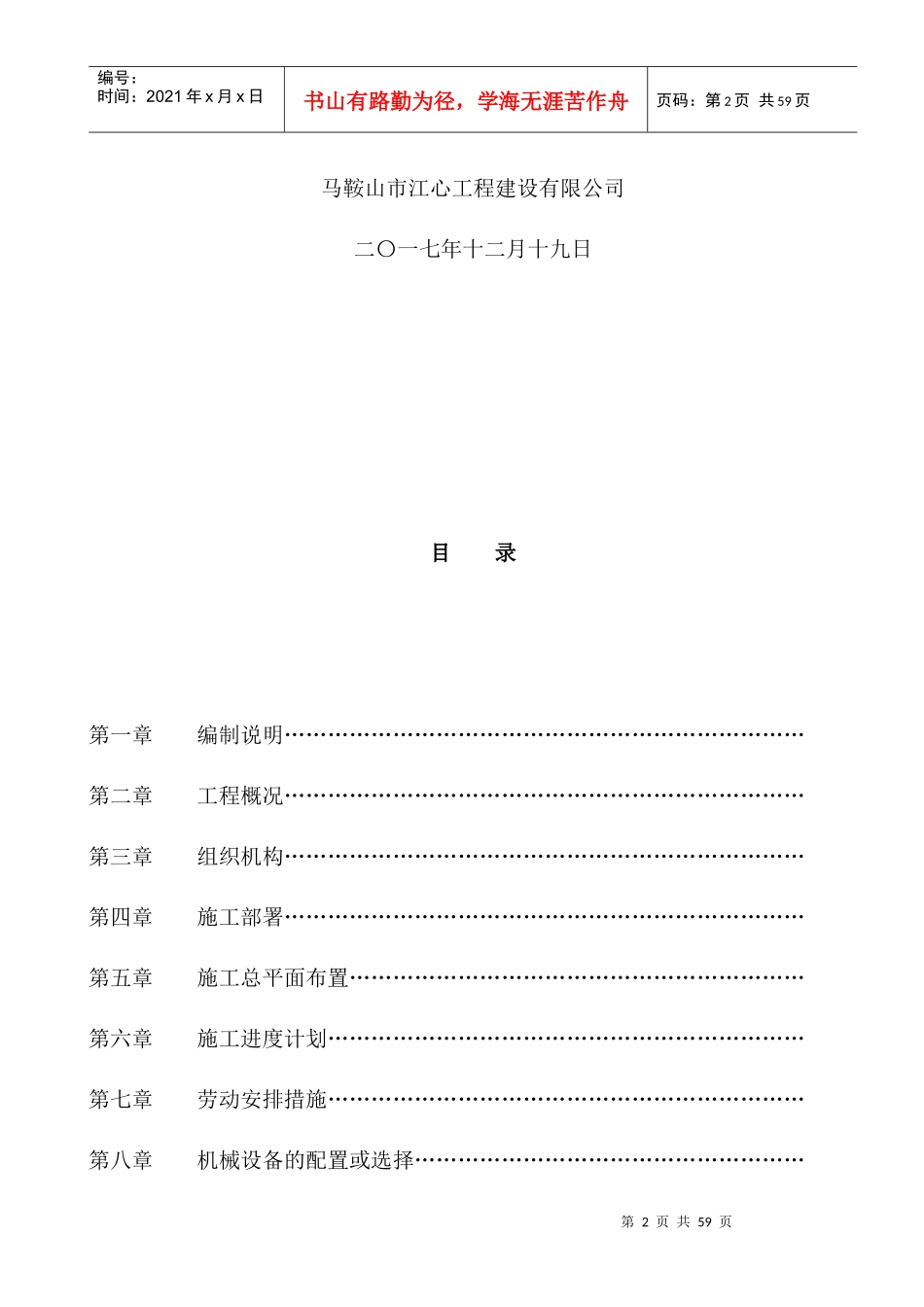 加油站改造工程施工组织设计概述_第2页