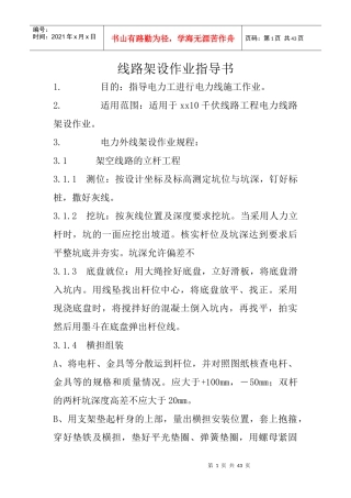 10KV及以下电力线路架设作业指导书