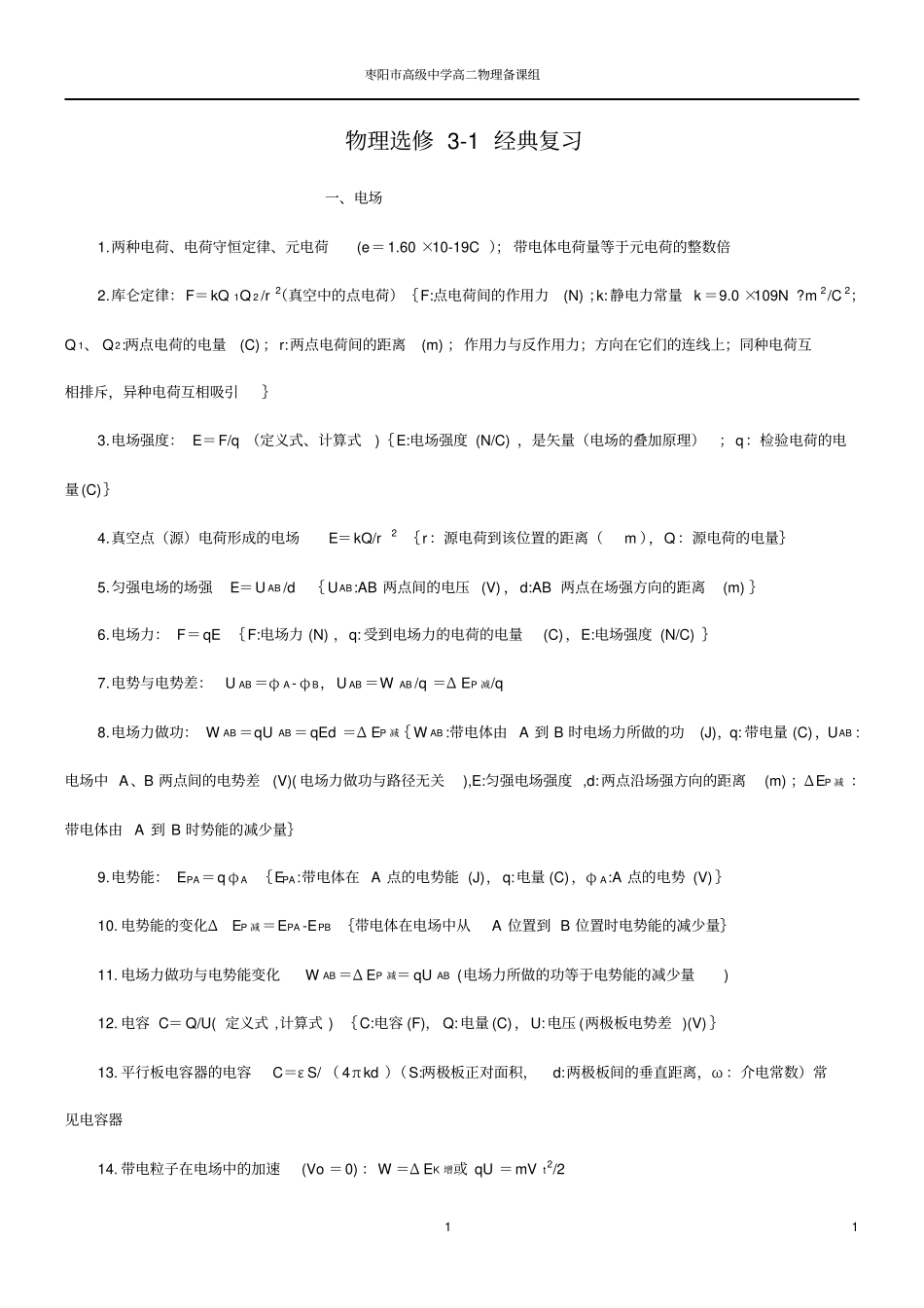 (完整版)高中物理选修3-1知识点归纳_第1页
