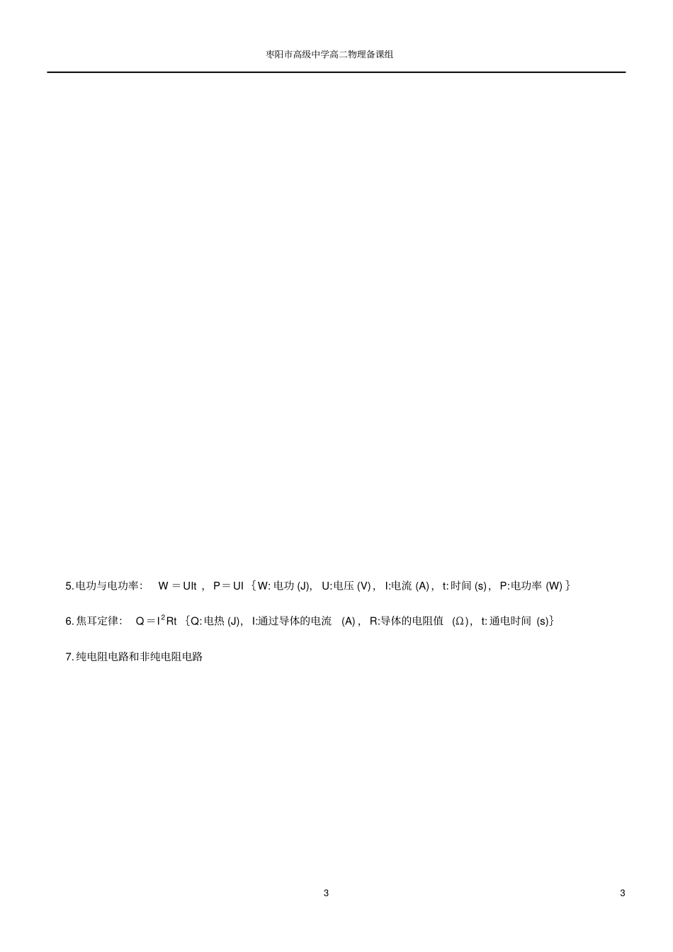 (完整版)高中物理选修3-1知识点归纳_第3页