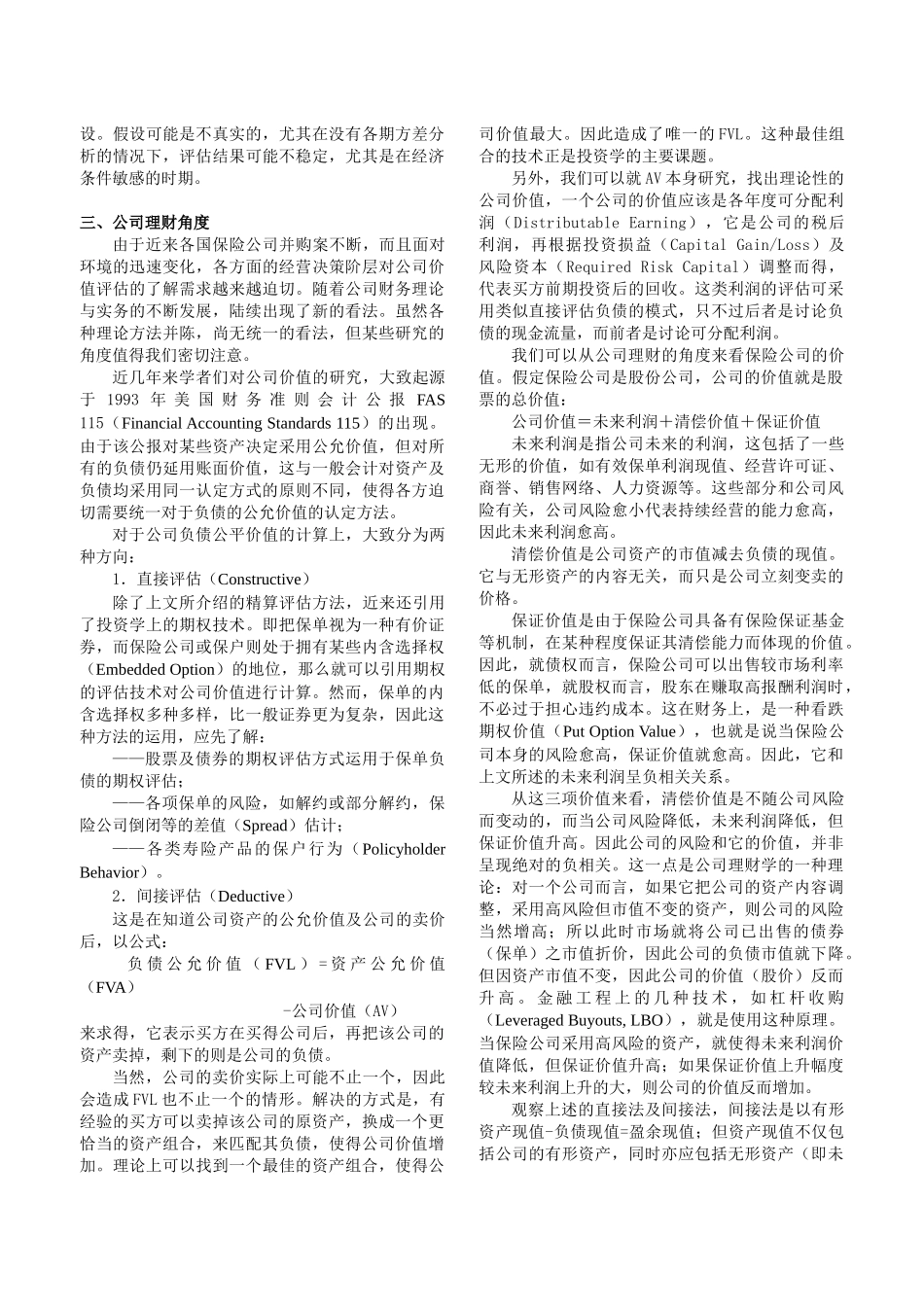 人寿保险公司的价值评估研究_第3页