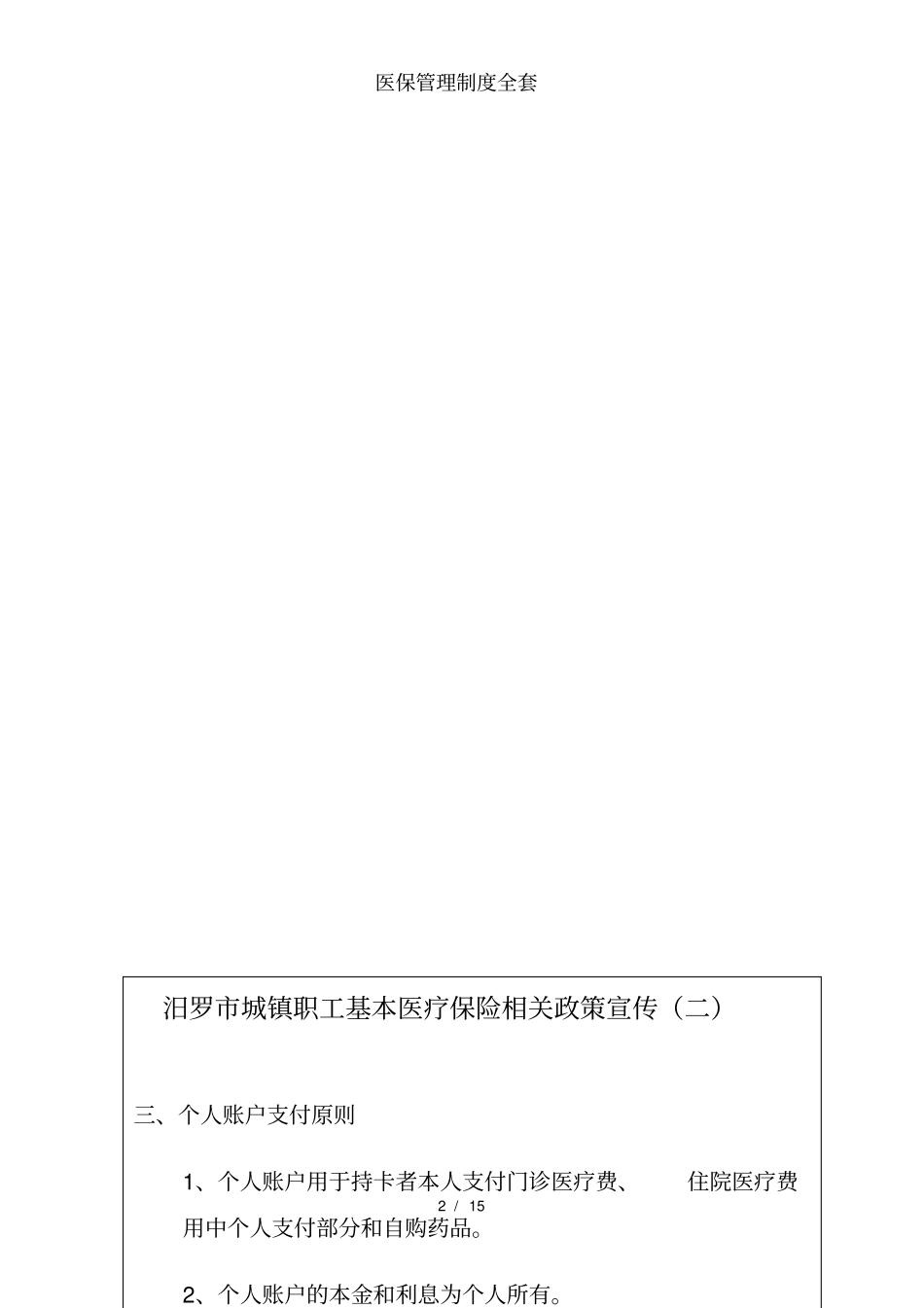 医保管理制度全套_第2页