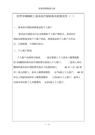 医保管理制度全套