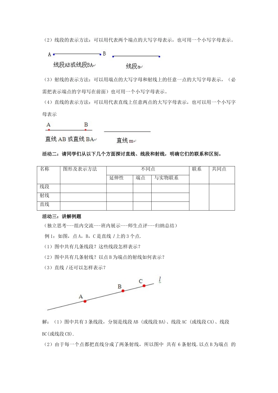七年级数学上册 第一章 基本的几何图形 1.3《线段、射线和直线（1）》教案1 （新版）青岛版-（新版）青岛版初中七年级上册数学教案_第2页