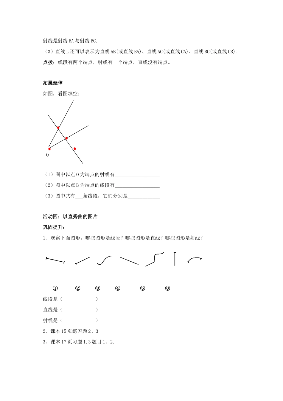 七年级数学上册 第一章 基本的几何图形 1.3《线段、射线和直线（1）》教案1 （新版）青岛版-（新版）青岛版初中七年级上册数学教案_第3页