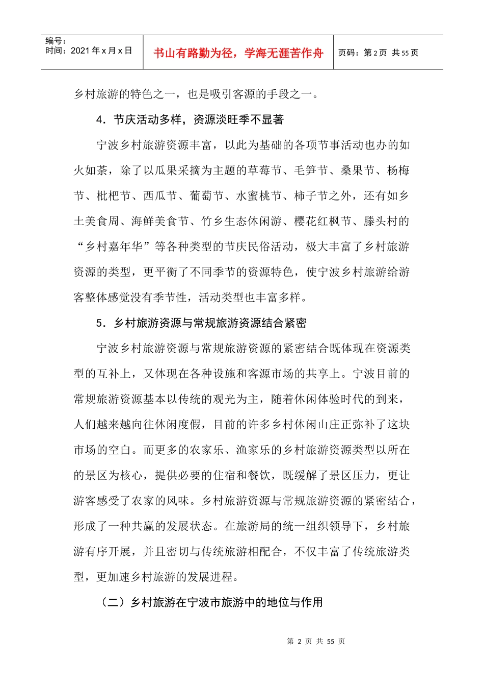 一、宁波乡村旅游发展的优劣势分析_第2页