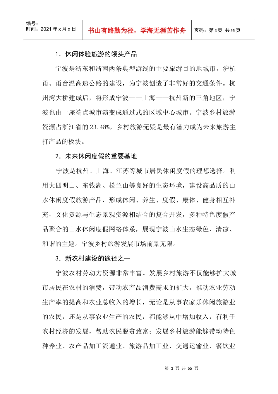 一、宁波乡村旅游发展的优劣势分析_第3页