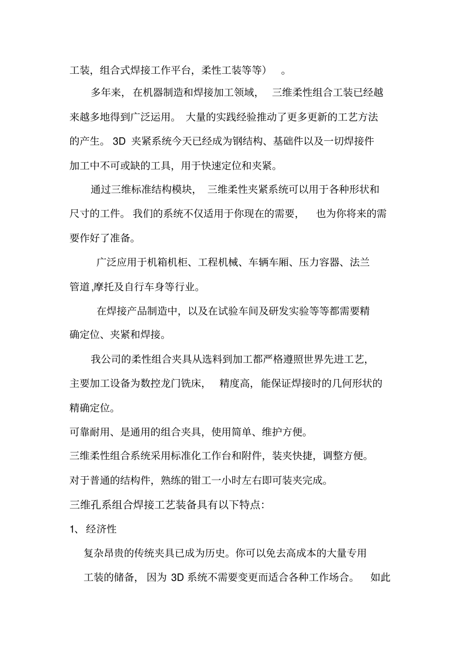 三维孔系组合焊接工艺装备_第2页