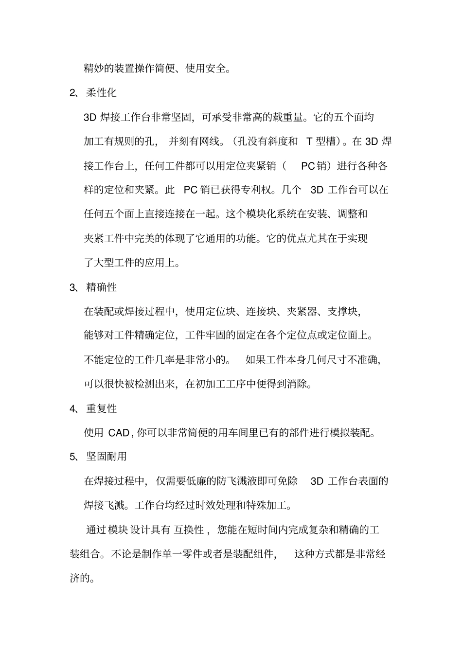 三维孔系组合焊接工艺装备_第3页