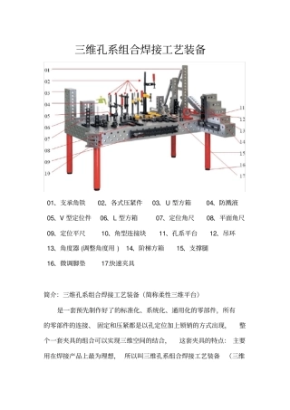 三维孔系组合焊接工艺装备