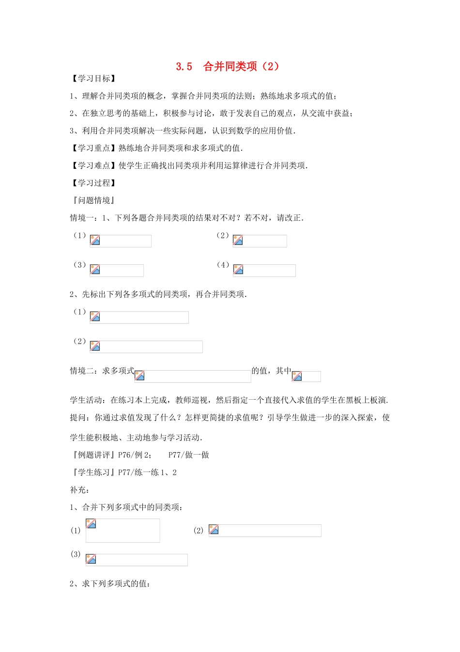七年级数学上册 3.5去括号（第1课时）教案 苏科版 (1)_第1页