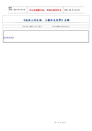 《地球上的生物、土壤和自然带》全解
