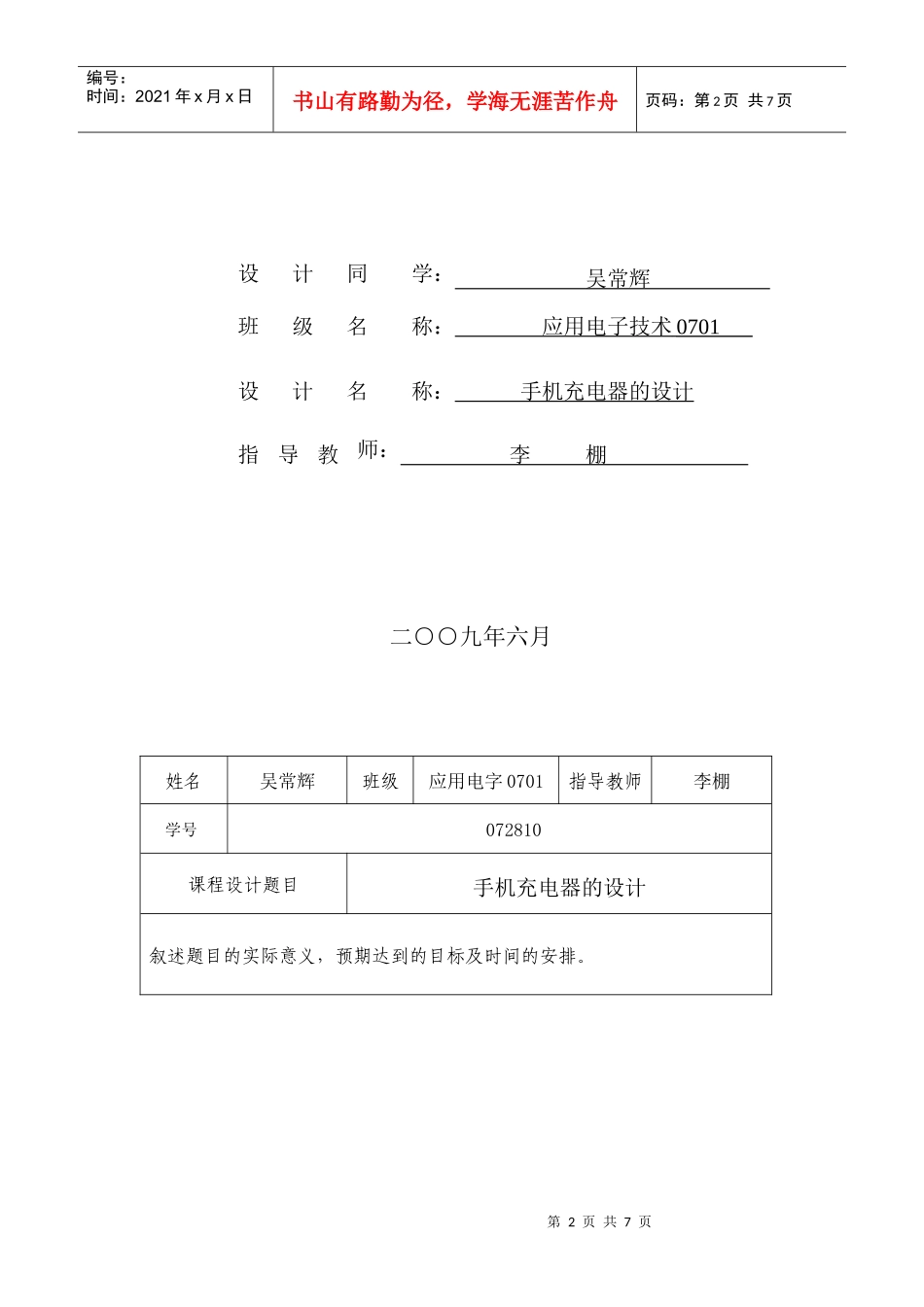《电子线路CAD》课程设计_第2页