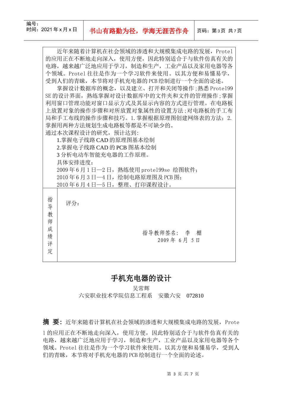 《电子线路CAD》课程设计_第3页