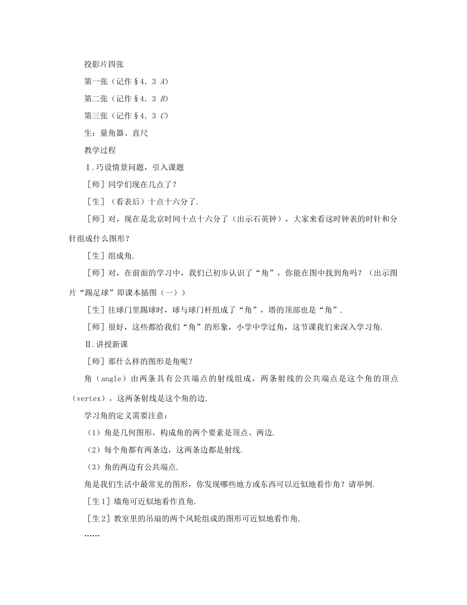 七年级数学上册 角的度量与表示教案二 北师大版_第2页