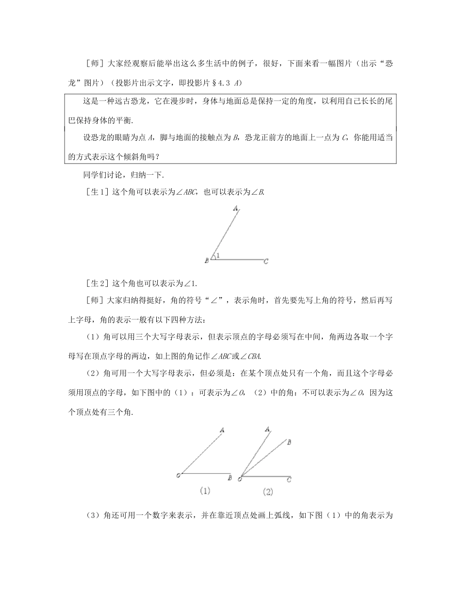 七年级数学上册 角的度量与表示教案二 北师大版_第3页