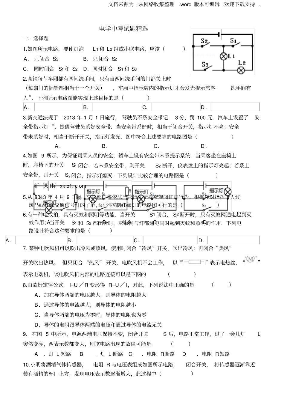 初中物理电学中考试题精选_第1页