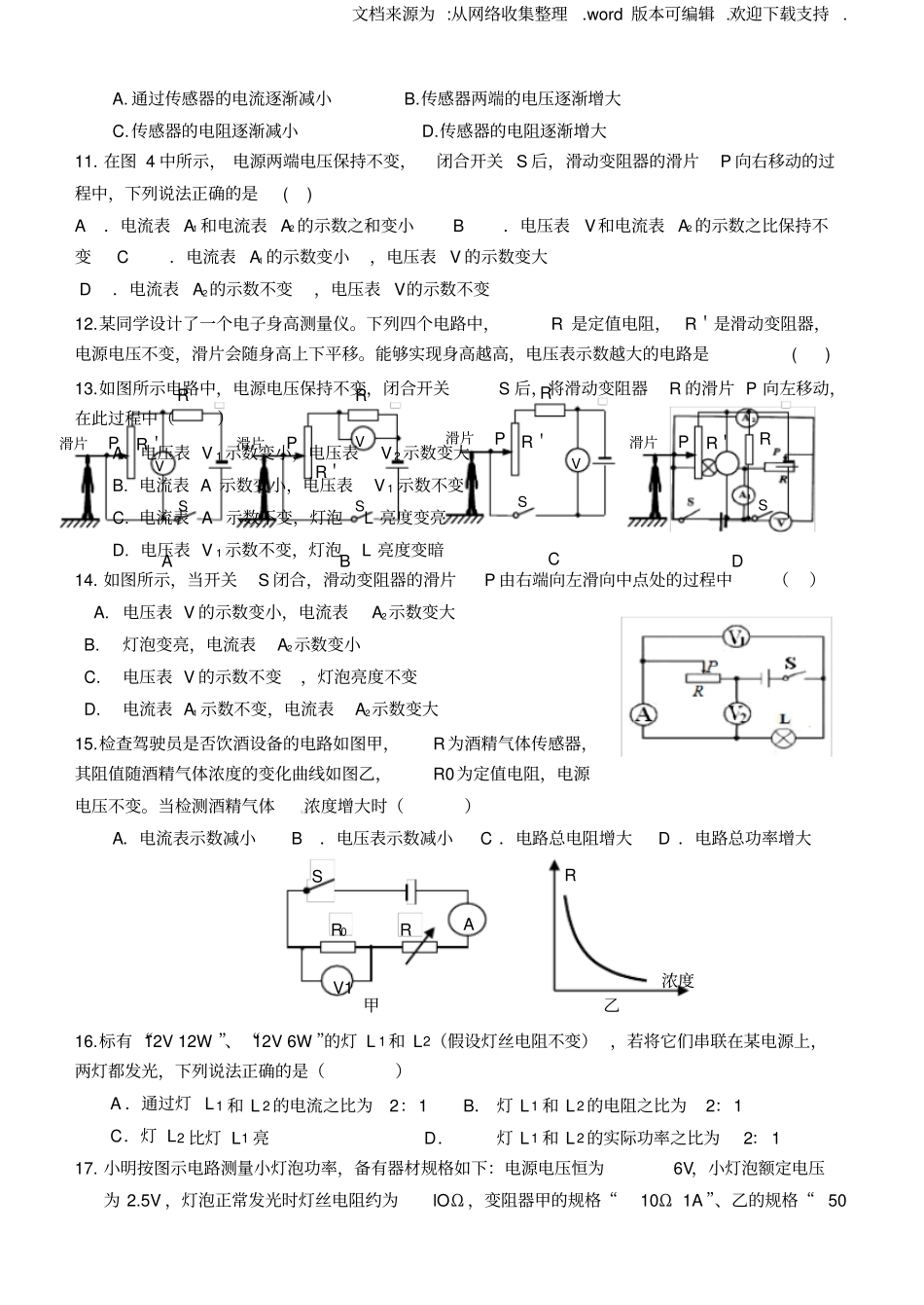 初中物理电学中考试题精选_第2页