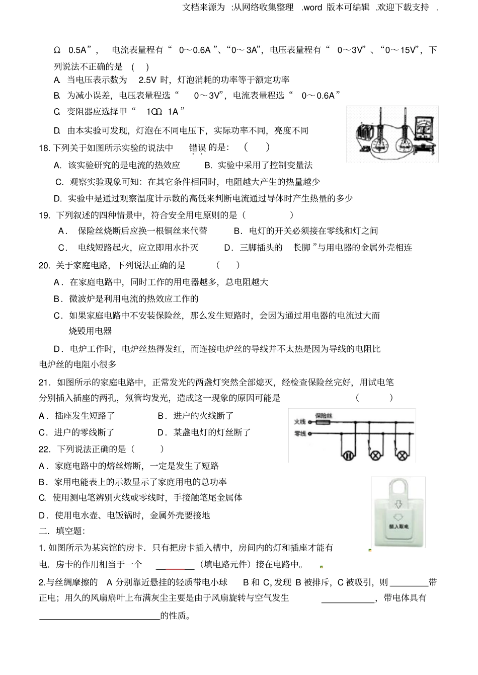 初中物理电学中考试题精选_第3页