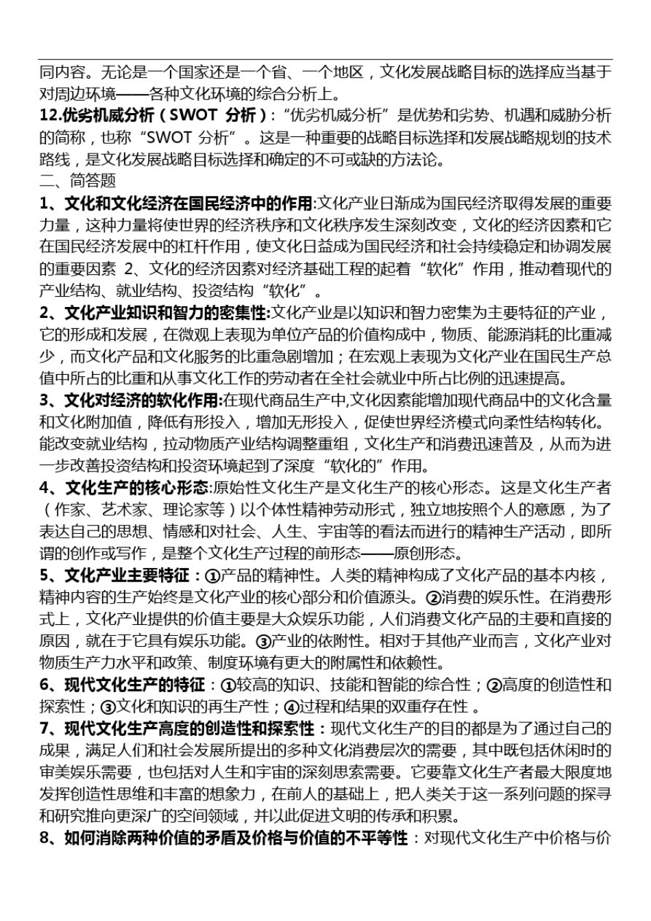 文化经济学重点_第3页