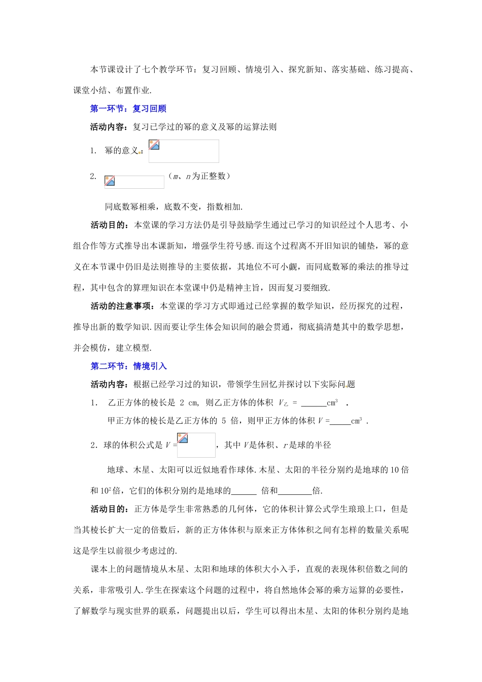 山东省郓城县随官屯镇七年级数学下册 第一章 整式的乘除 1.2 幂的乘方与积的乘方（第1课时）教案 （新版）北师大版-（新版）北师大版初中七年级下册数学教案_第2页