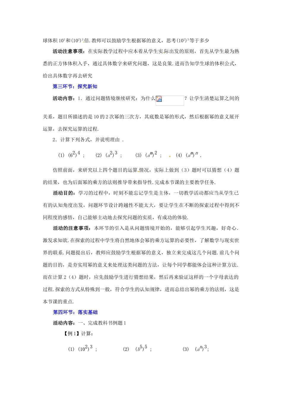 山东省郓城县随官屯镇七年级数学下册 第一章 整式的乘除 1.2 幂的乘方与积的乘方（第1课时）教案 （新版）北师大版-（新版）北师大版初中七年级下册数学教案_第3页