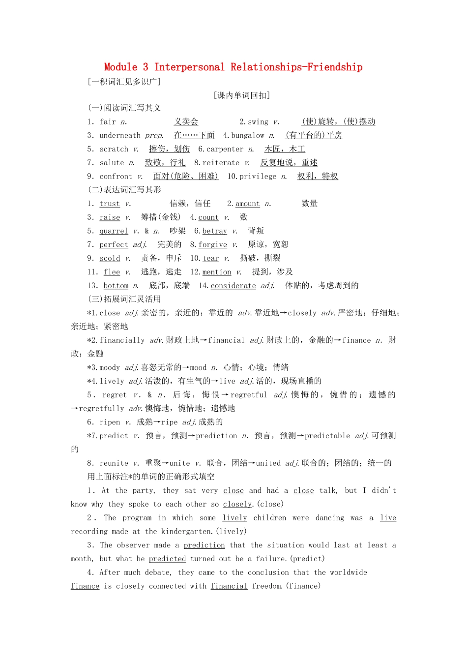 高考英语一轮复习 Module 3 Interpersonal Relationships-Friendship讲义 外研版选修6-外研版高三选修6英语教案_第1页