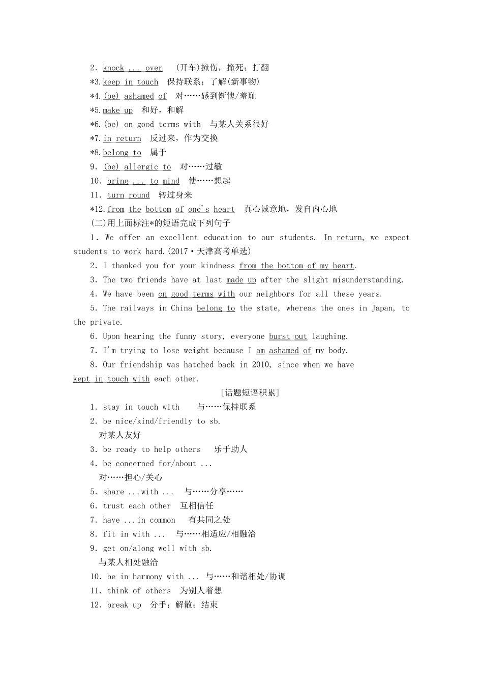 高考英语一轮复习 Module 3 Interpersonal Relationships-Friendship讲义 外研版选修6-外研版高三选修6英语教案_第3页
