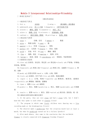 高考英语一轮复习 Module 3 Interpersonal Relationships-Friendship讲义 外研版选修6-外研版高三选修6英语教案